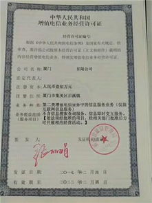 廈門游戲公司申請增值電信業務經營許可證(ICP證)全攻略