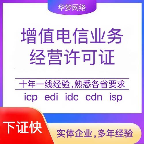 解析增值電信業務經營許可證 ICP、EDI、IDC、CDN與ISP的定位與關聯